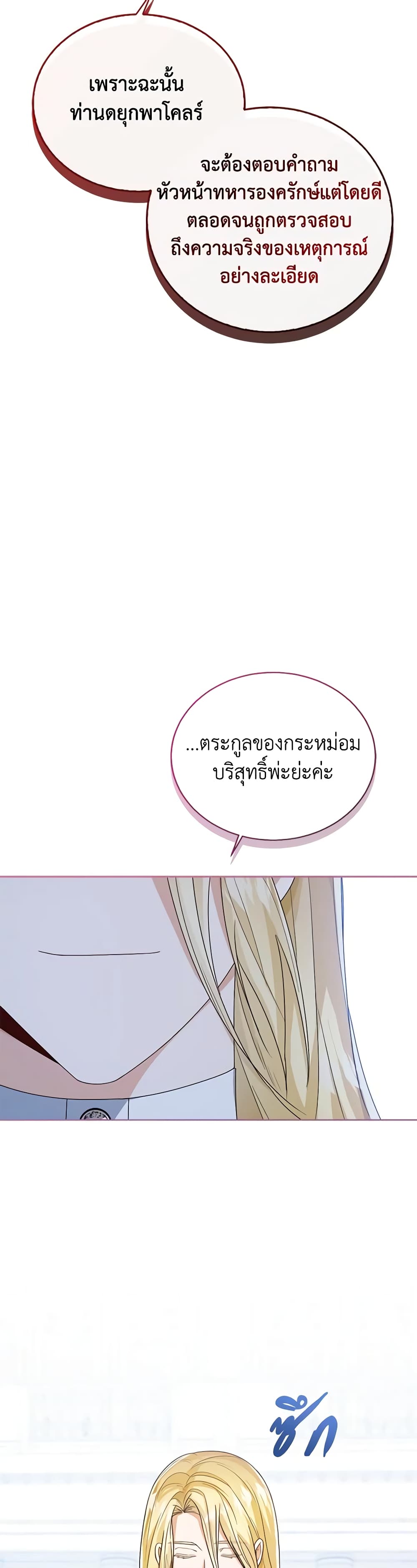 อ่านการ์ตูน Baby Princess Through the Status Window 42 ภาพที่ 44