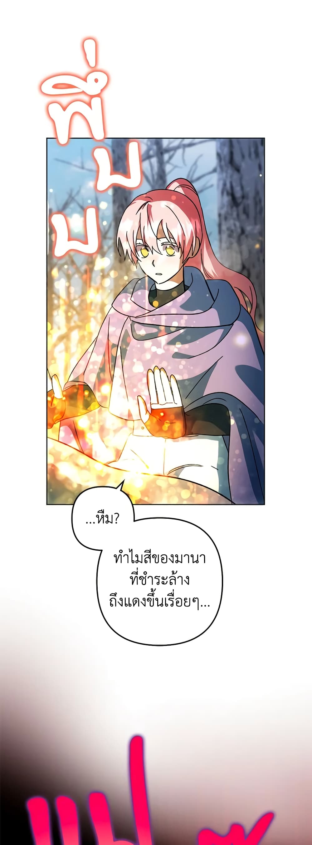 อ่านการ์ตูน You Awakened while I Was Dead 50 ภาพที่ 57