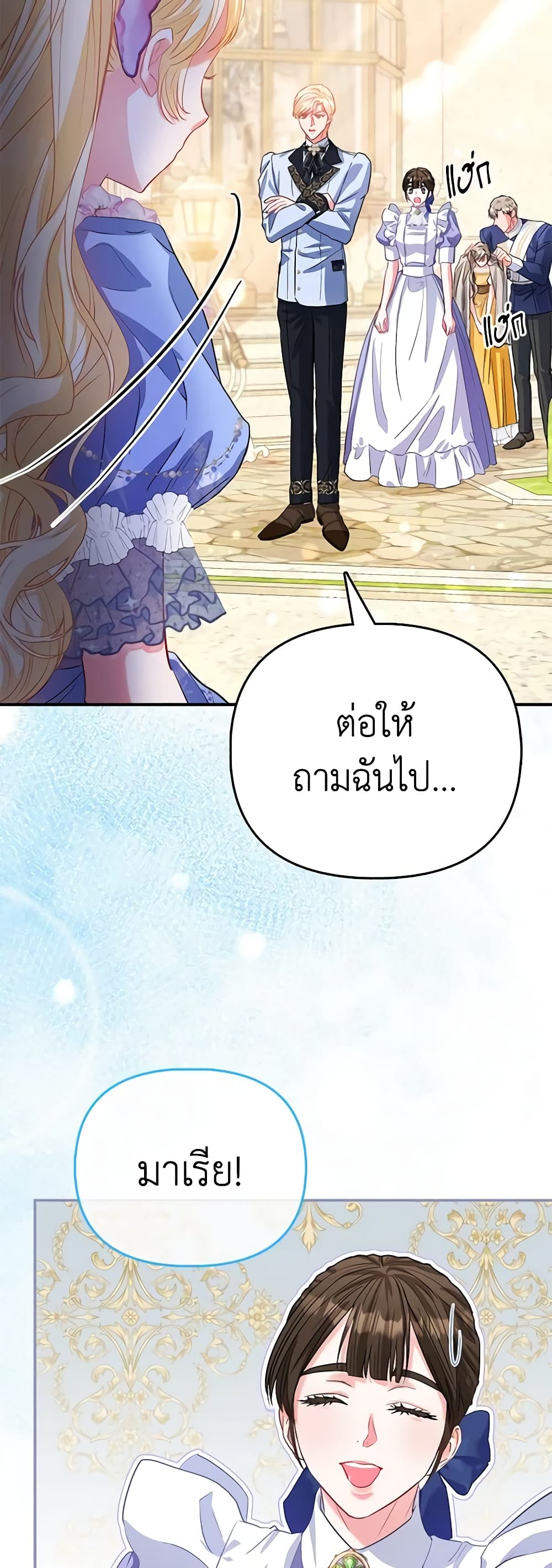 อ่านการ์ตูน I’m the Princess of All 44 ภาพที่ 43