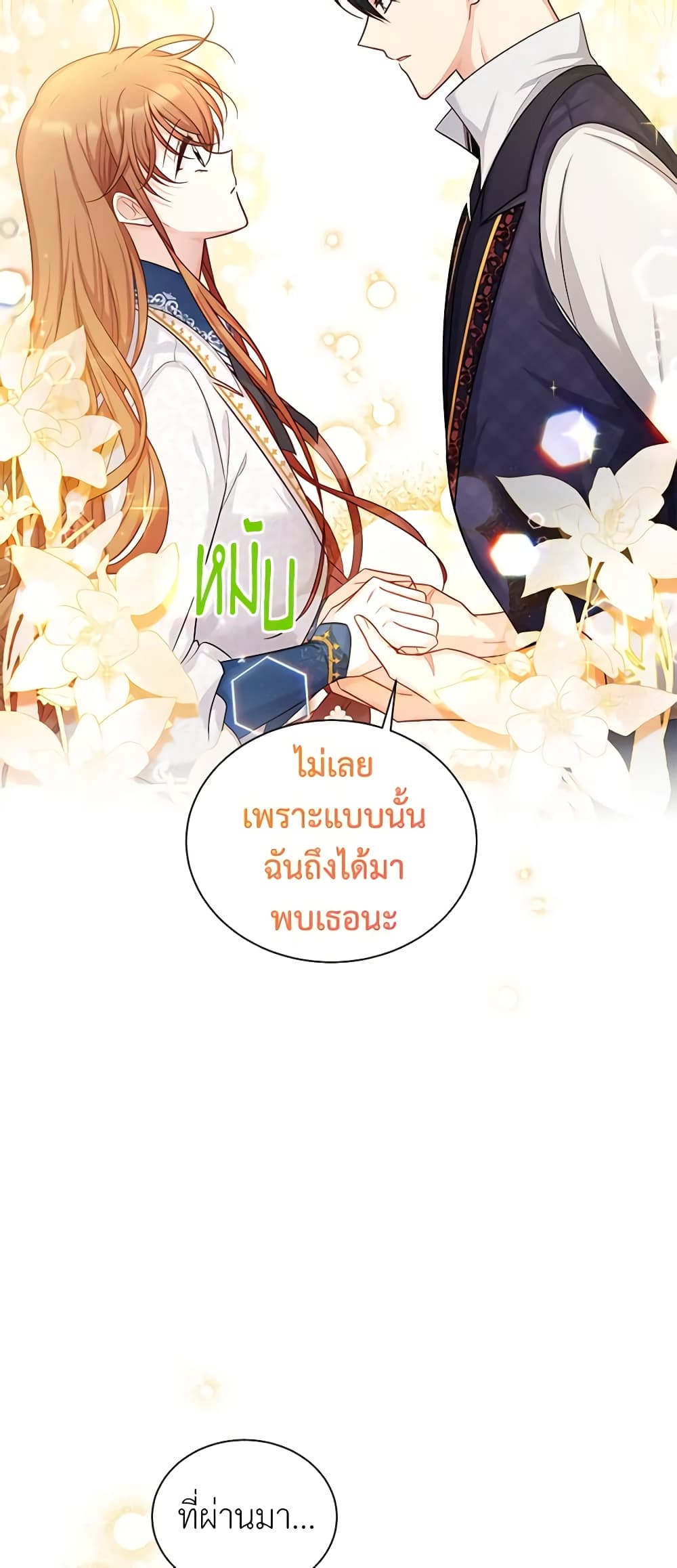 อ่านการ์ตูน The Soulless Duchess 93 ภาพที่ 11