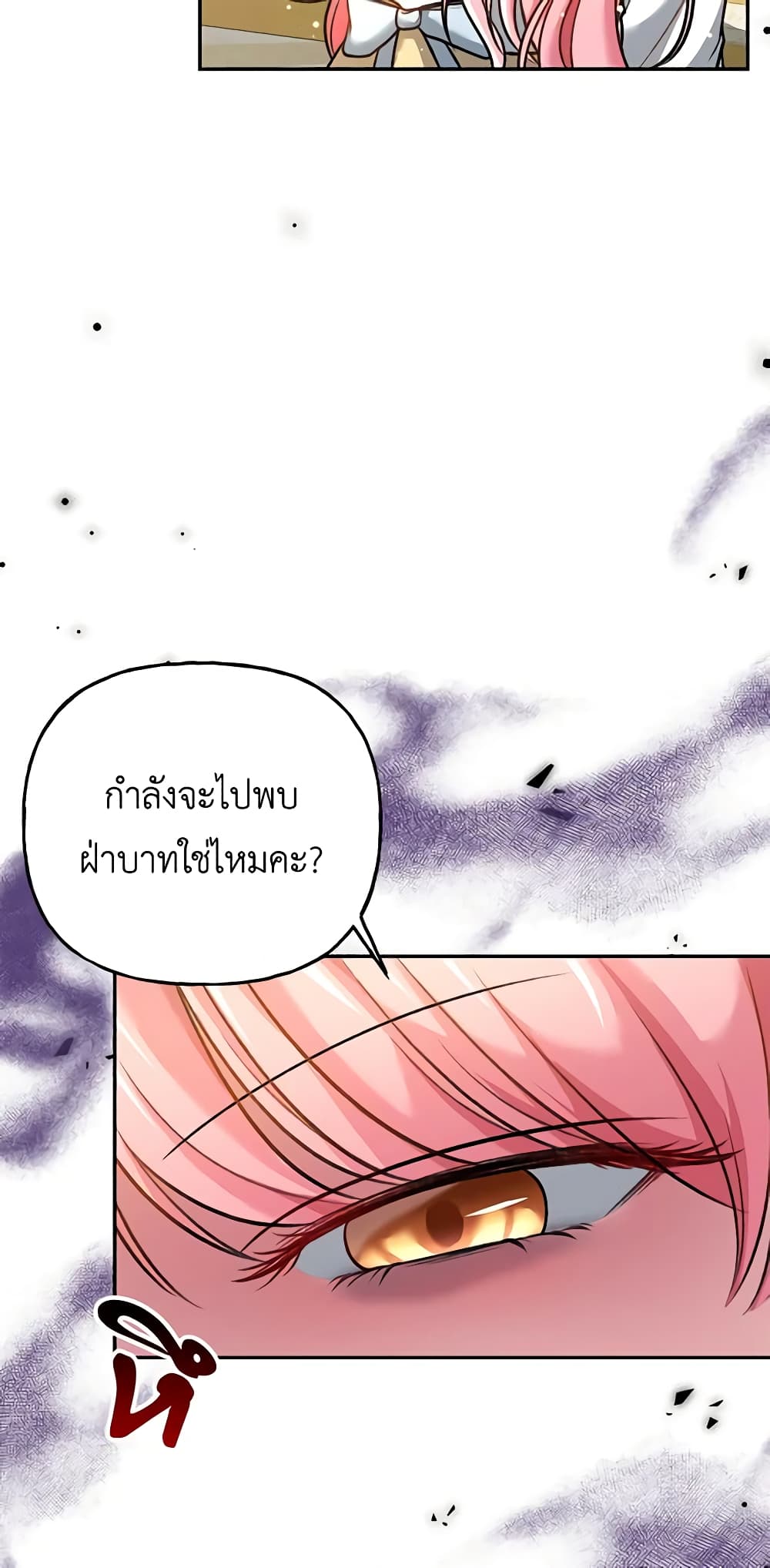 อ่านการ์ตูน The Villain’s Young Backer 3 ภาพที่ 38