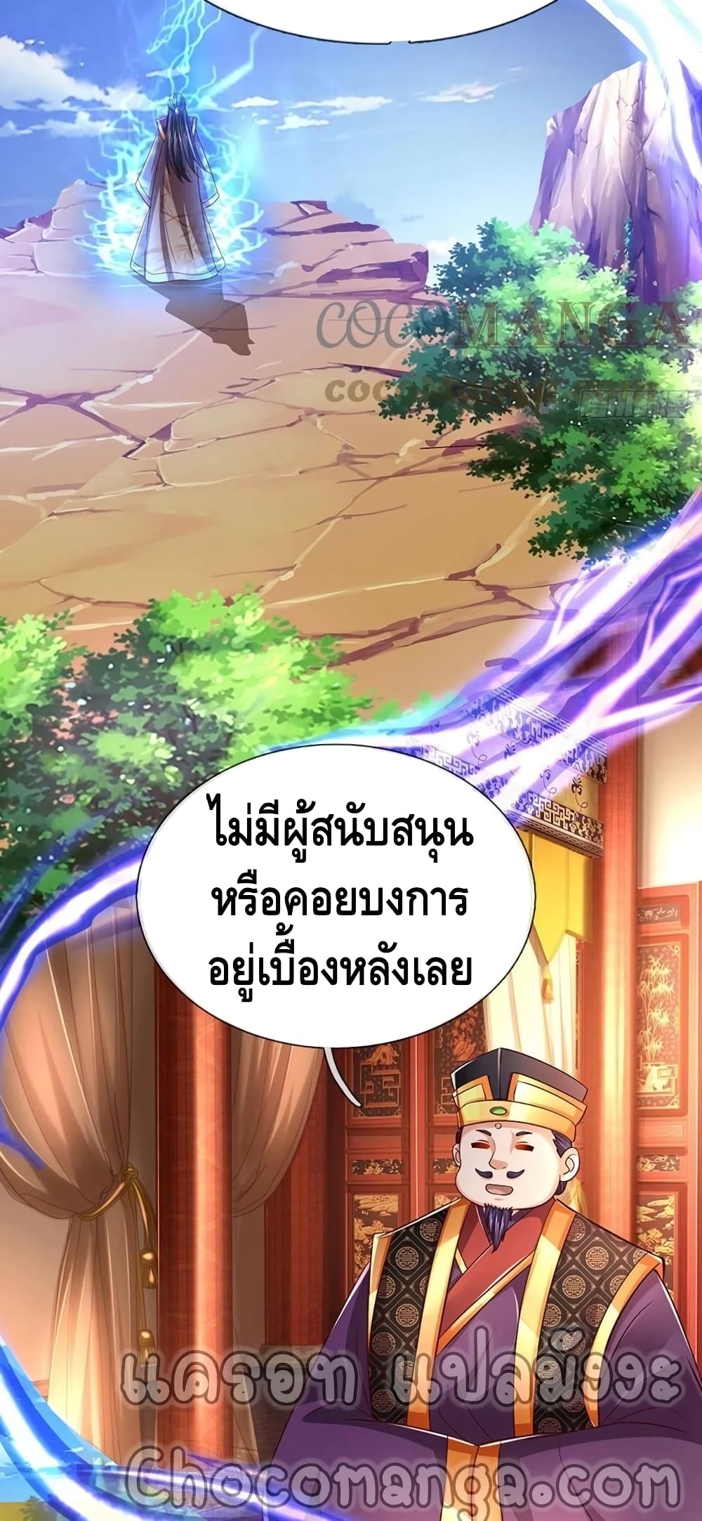 อ่านการ์ตูน Opening to Supreme Dantian 112 ภาพที่ 15