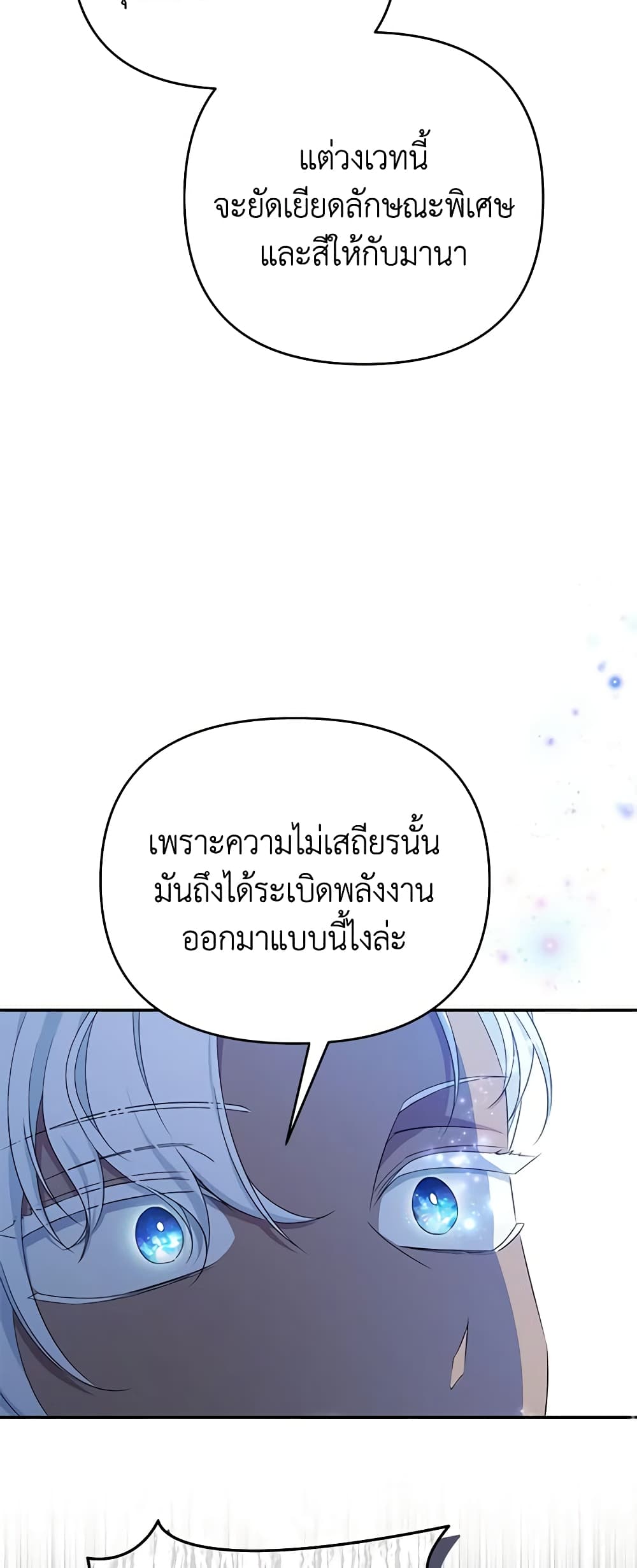 อ่านการ์ตูน Zenith 72 ภาพที่ 54