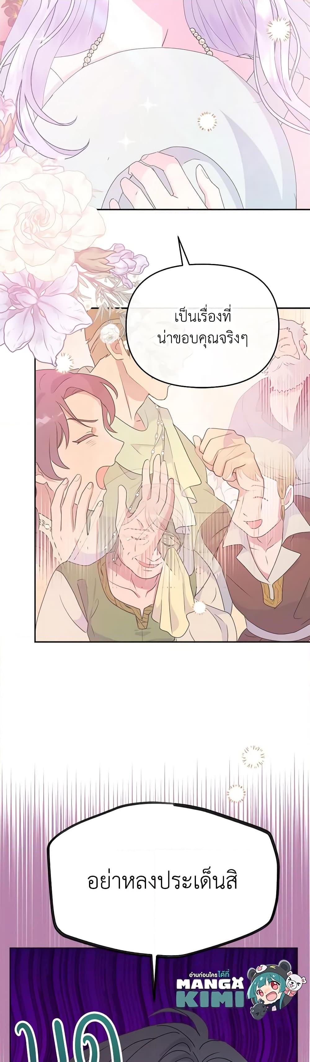 อ่านการ์ตูน Forget My Husband, I’ll Go Make Money 70 ภาพที่ 27