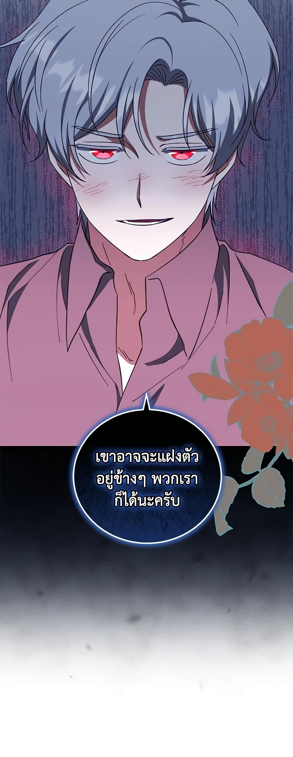 อ่านการ์ตูน I Plan To Become The Master Of A Stolen Family 36 ภาพที่ 51