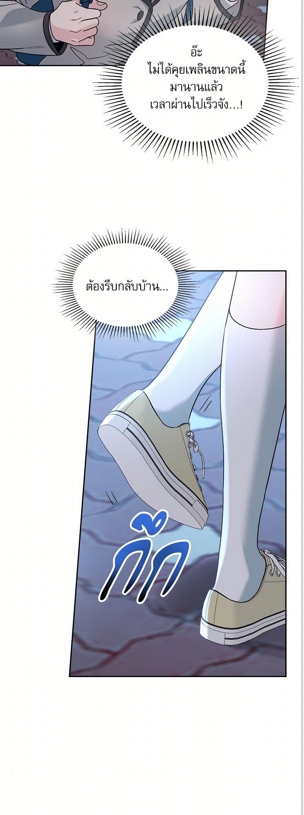 อ่านการ์ตูน My Life as an Internet Novel 222 ภาพที่ 44