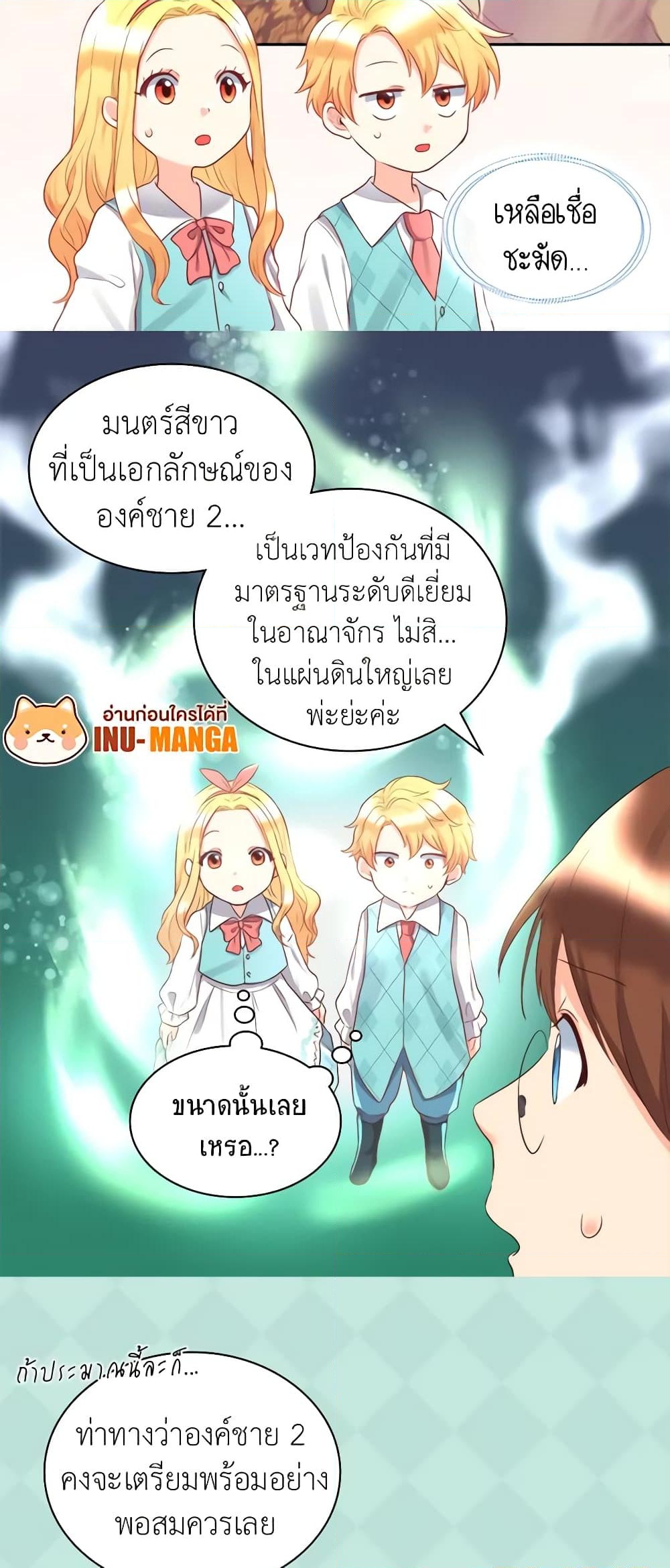 อ่านการ์ตูน The Twins’ New Life 26 ภาพที่ 6