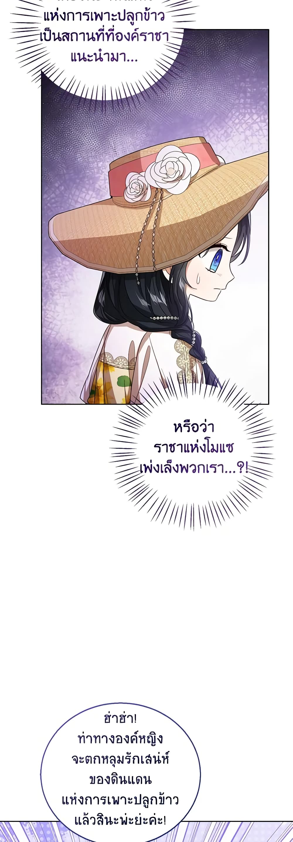 อ่านการ์ตูน Baby Princess Through the Status Window 76 ภาพที่ 25