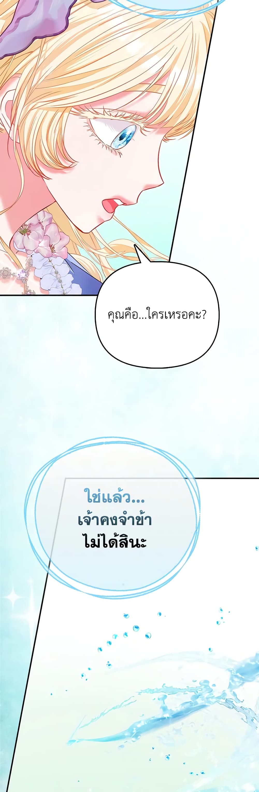 อ่านการ์ตูน I’m the Princess of All 42 ภาพที่ 52