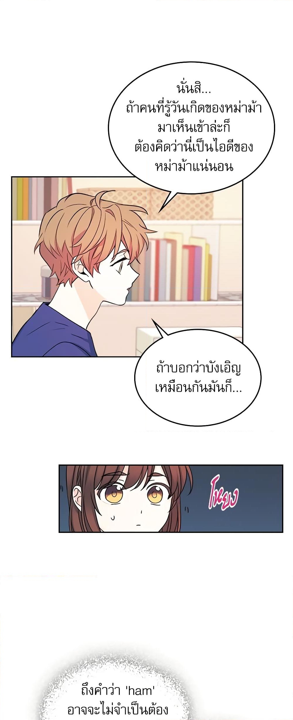 อ่านการ์ตูน My Life as an Internet Novel 83 ภาพที่ 4