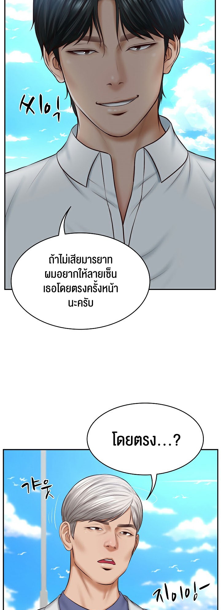 อ่านการ์ตูน The Billionaire’s Monster Cock Son-In-Law 7 ภาพที่ 18