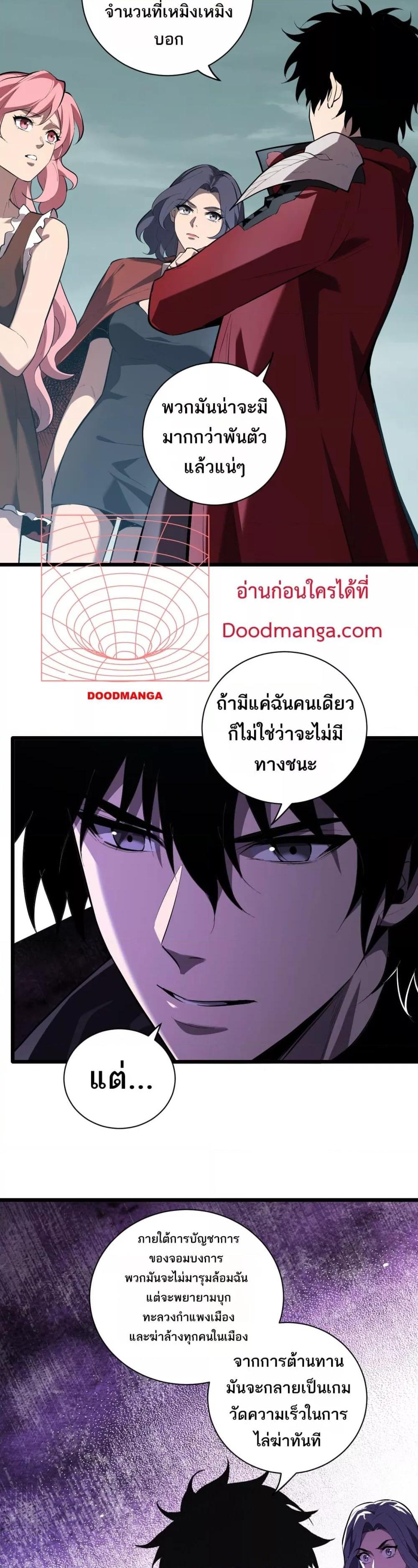 อ่านการ์ตูน Doomsday for all: Me! Virus Monarch 34 ภาพที่ 16