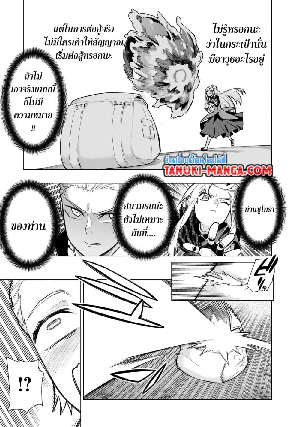 อ่านการ์ตูน Kuro no Shoukanshi 122 ภาพที่ 11