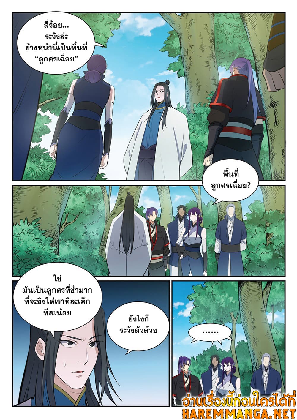 อ่านการ์ตูน Bailian Chengshen 397 ภาพที่ 16