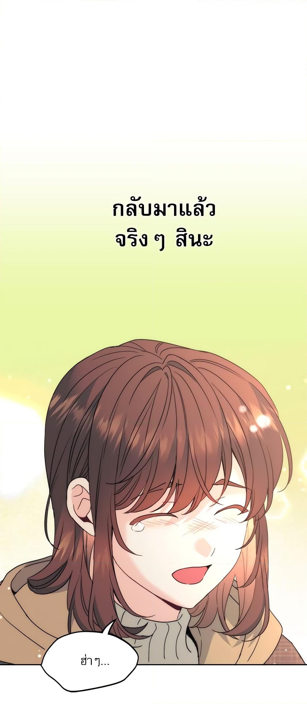 อ่านการ์ตูน My Life as an Internet Novel 212 ภาพที่ 26