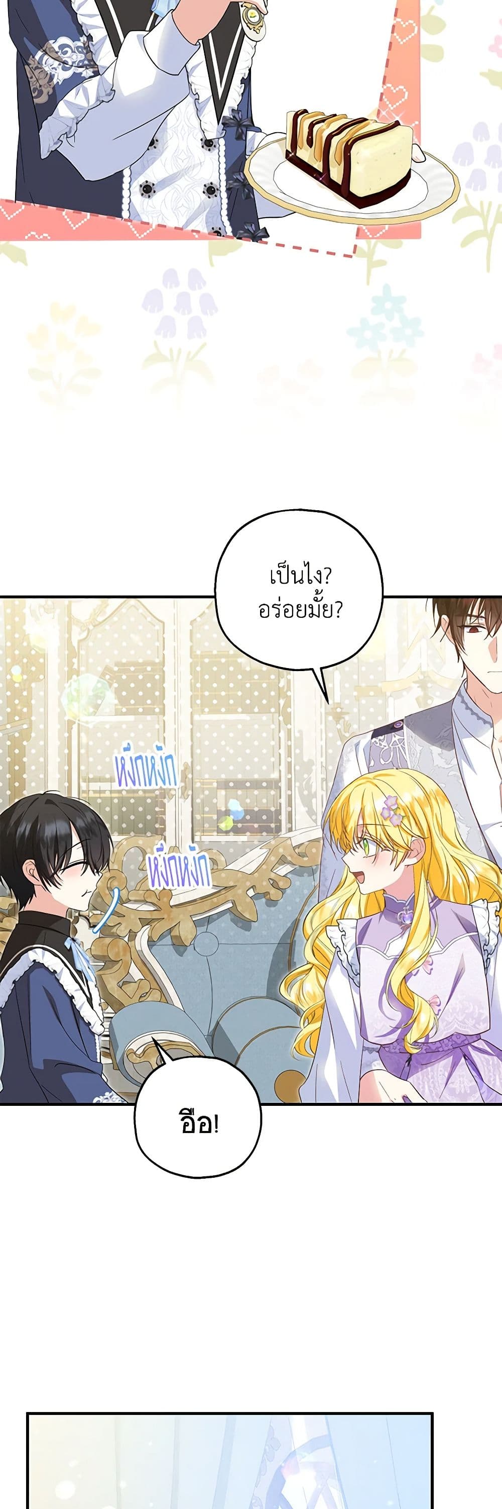 อ่านการ์ตูน The Adopted Daughter-in-law Wants To Leave 70 ภาพที่ 13