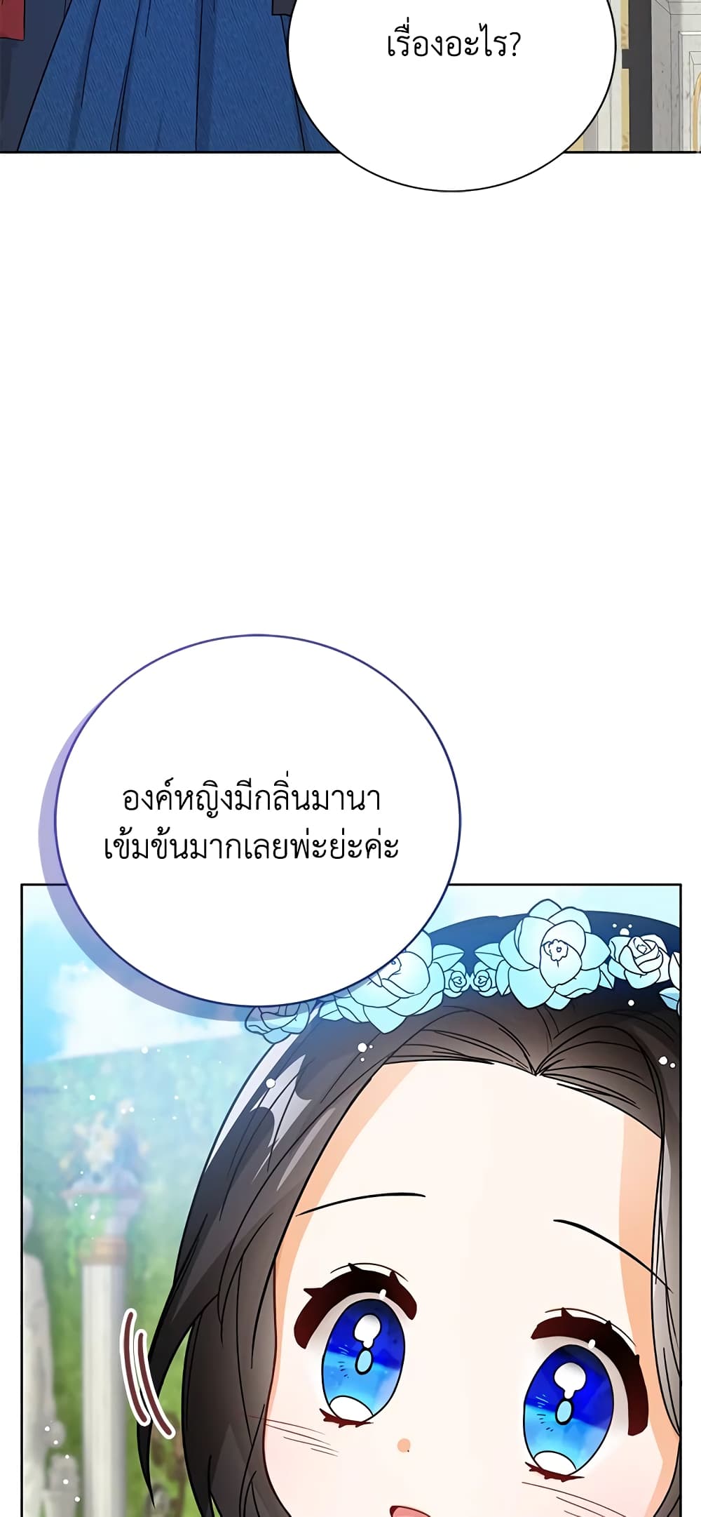 อ่านการ์ตูน Baby Princess Through the Status Window 27 ภาพที่ 55