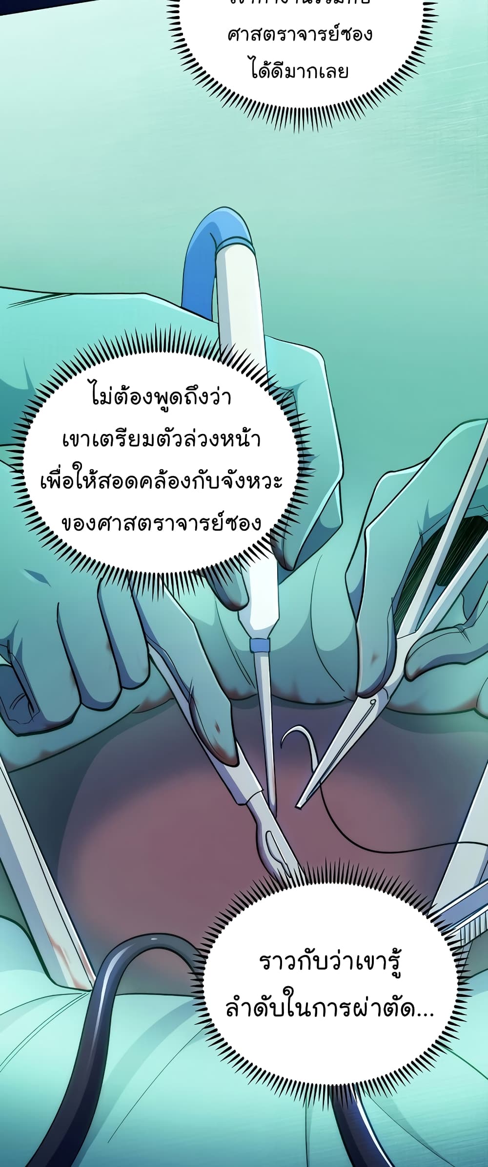 อ่านการ์ตูน Level-Up Doctor 34 ภาพที่ 52