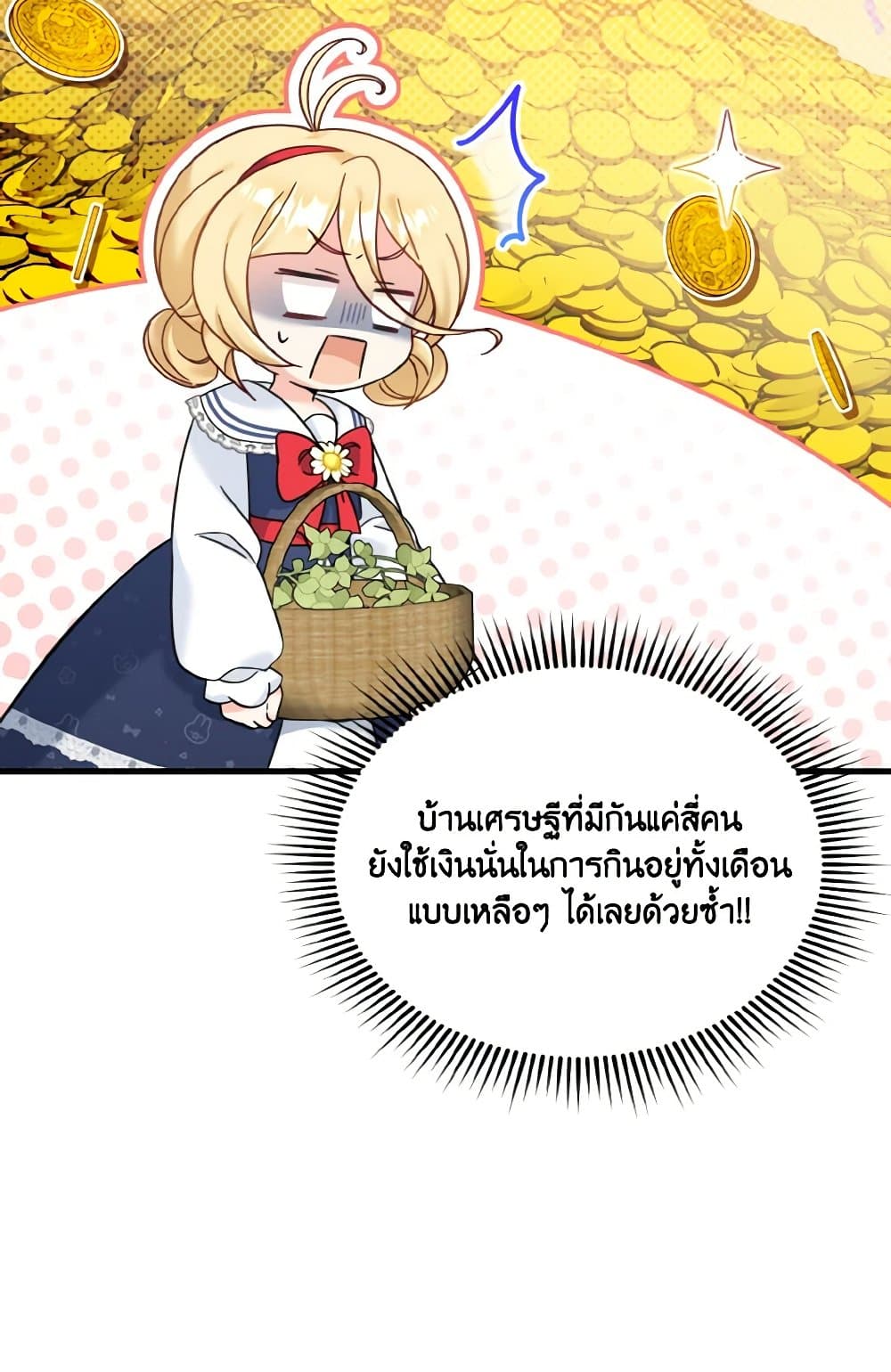 อ่านการ์ตูน Baby Pharmacist Princess 17 ภาพที่ 81