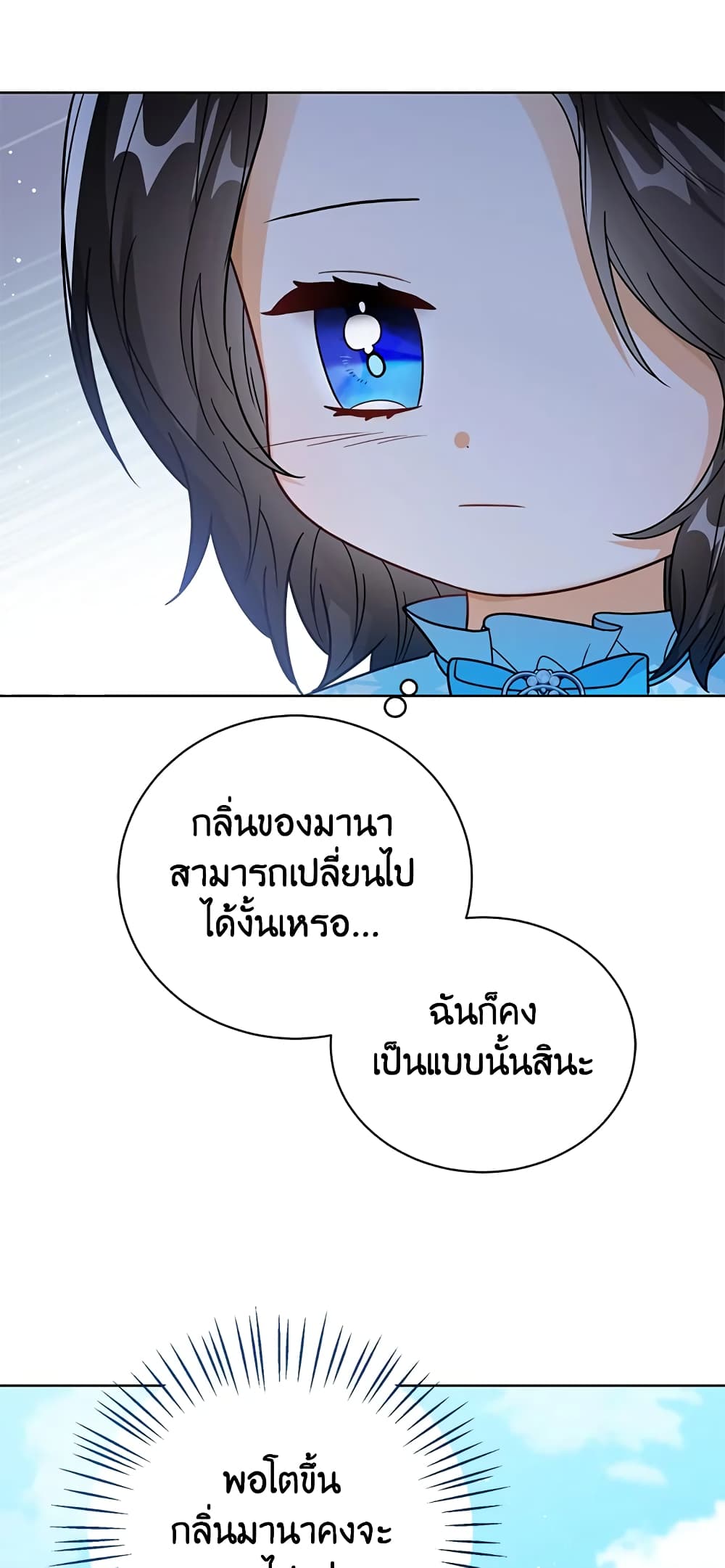 อ่านการ์ตูน Baby Princess Through the Status Window 27 ภาพที่ 75