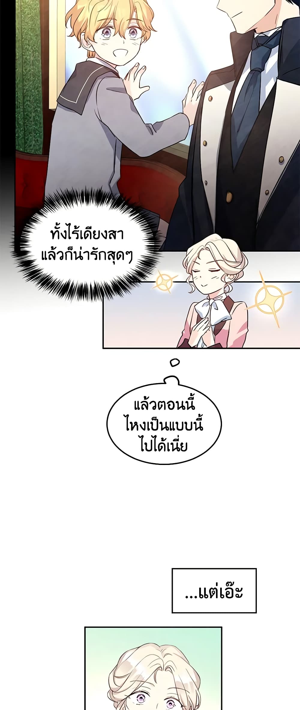 อ่านการ์ตูน I Will Change The Genre 8 ภาพที่ 35