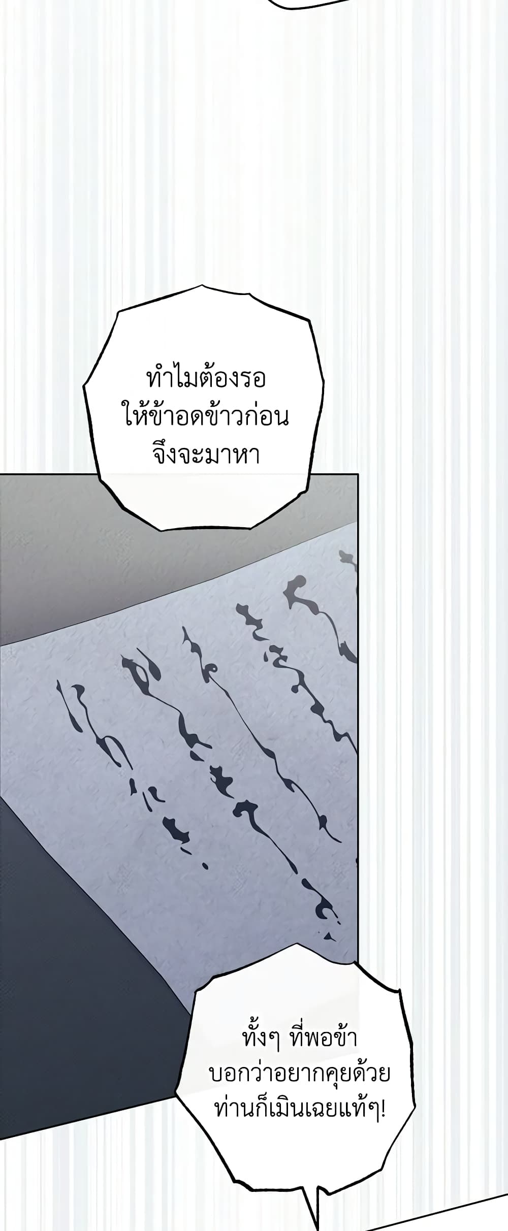 อ่านการ์ตูน The Baby Concubine Wants to Live Quietly 53 ภาพที่ 51