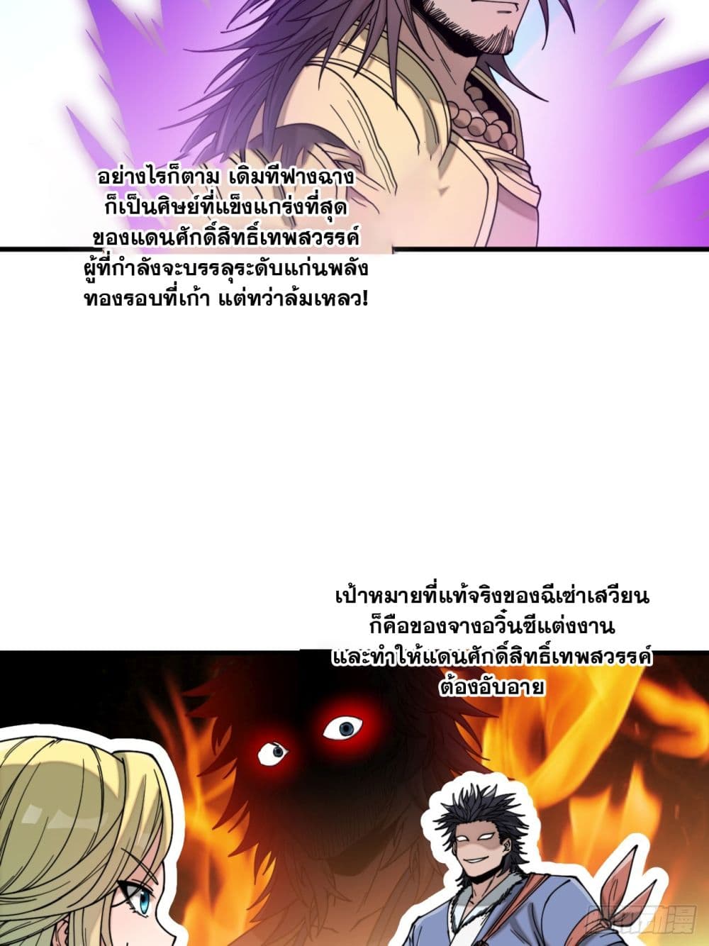 อ่านการ์ตูน I’m Really Not the Son of Luck 120 ภาพที่ 29