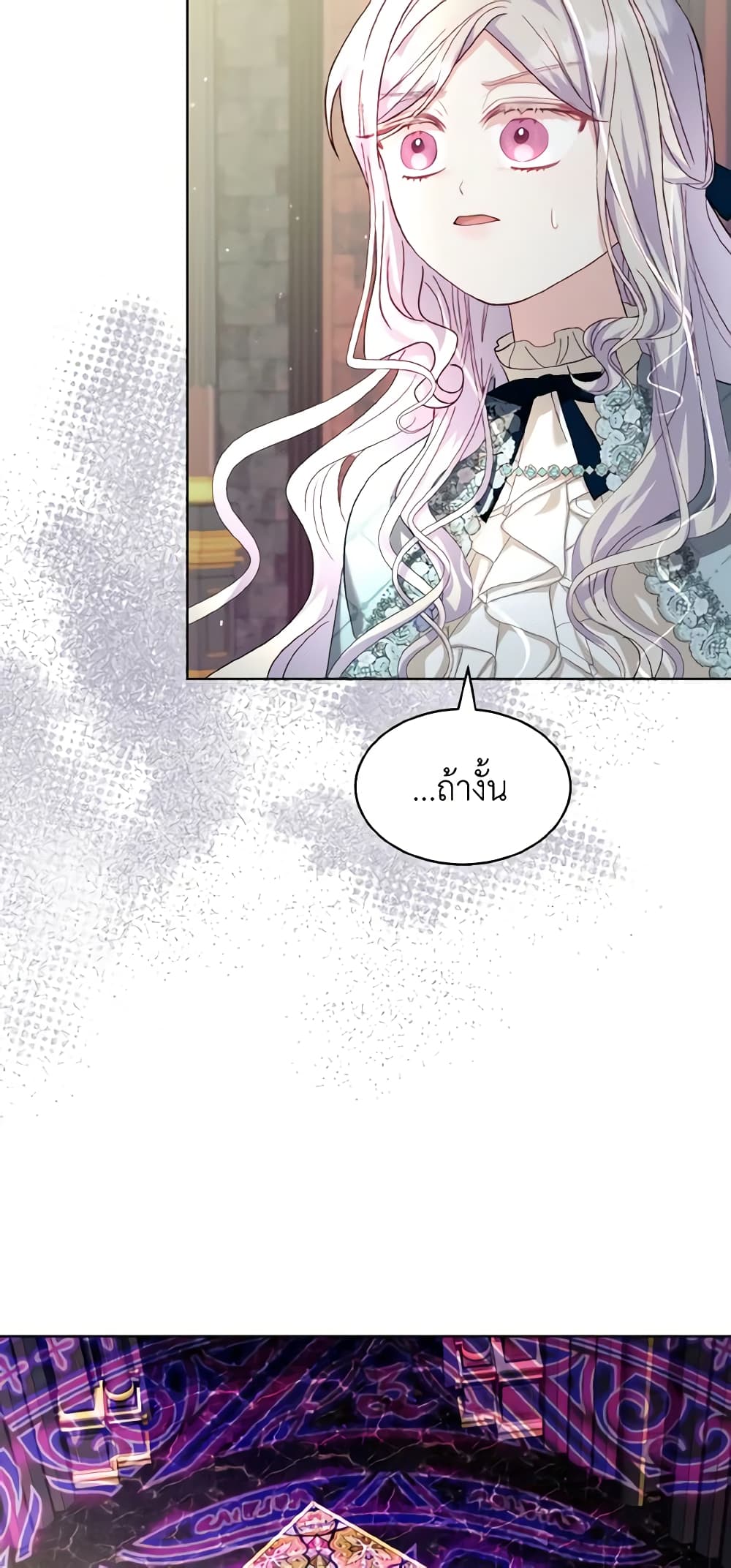 อ่านการ์ตูน My Father, the Possessive Demi-God 20 ภาพที่ 21