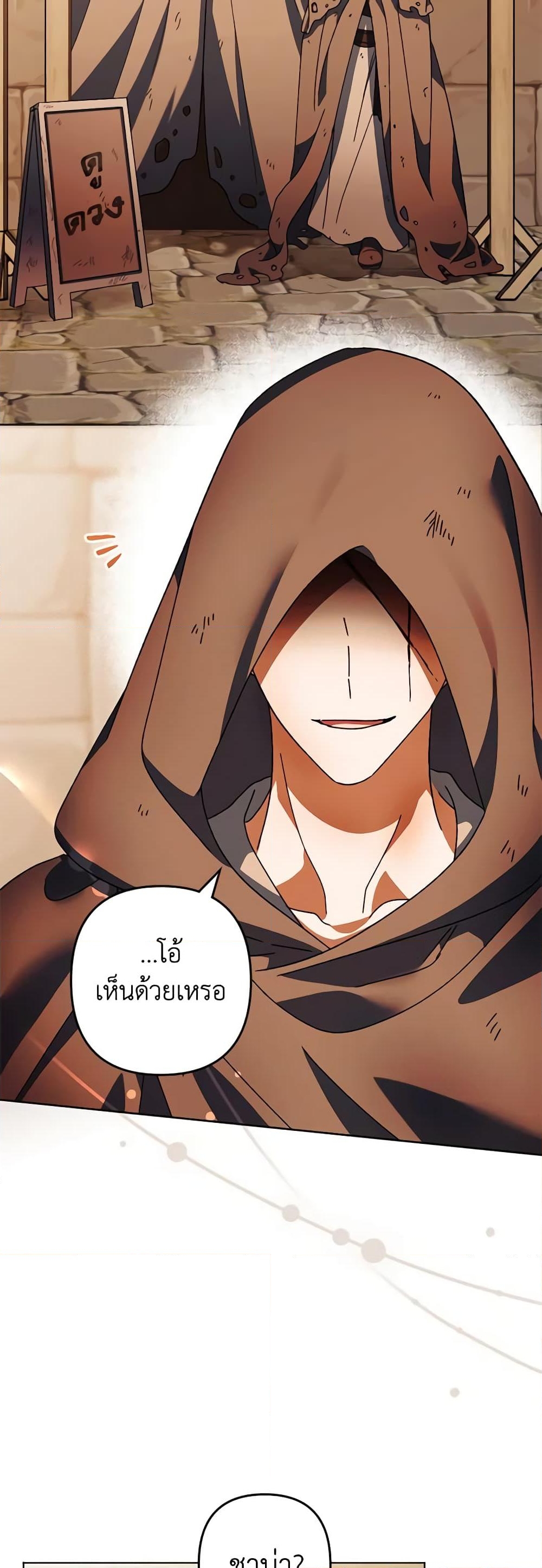 อ่านการ์ตูน You Awakened while I Was Dead 48 ภาพที่ 27