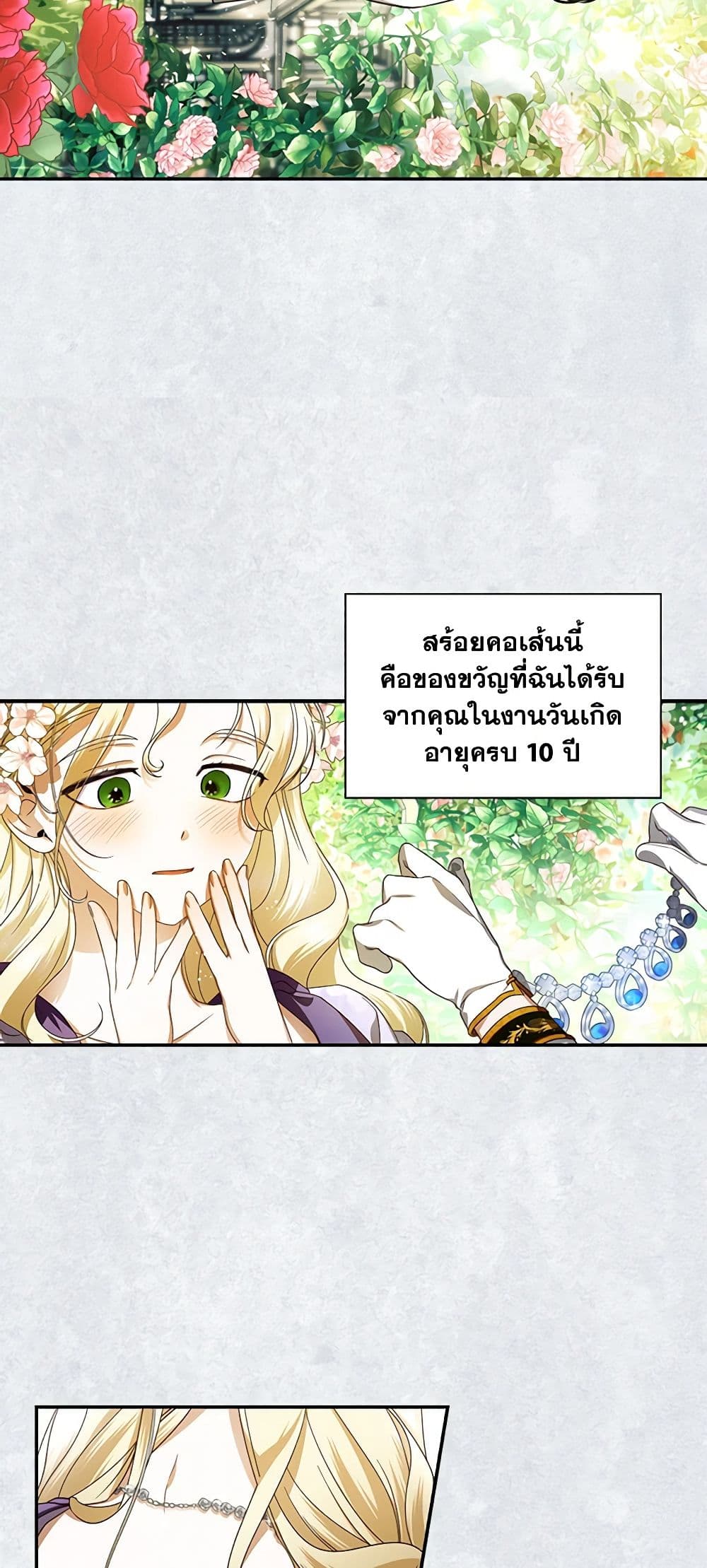 อ่านการ์ตูน How to Hide the Emperor’s Child 1 ภาพที่ 26