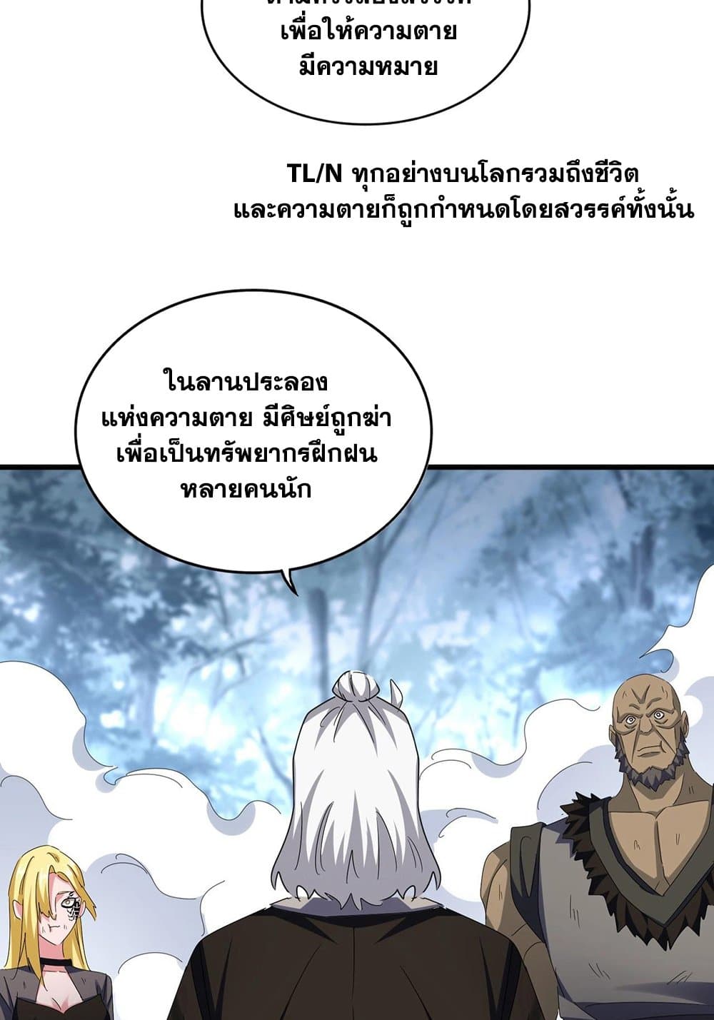 อ่านการ์ตูน Magic Emperor 568 ภาพที่ 24