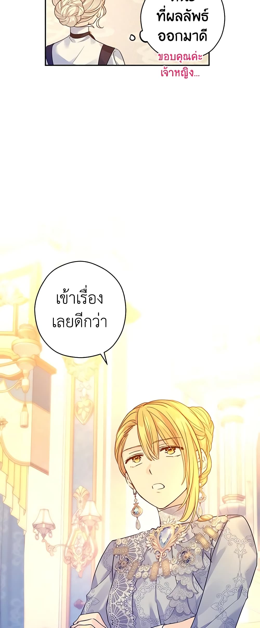 อ่านการ์ตูน I Will Change The Genre 97 ภาพที่ 36