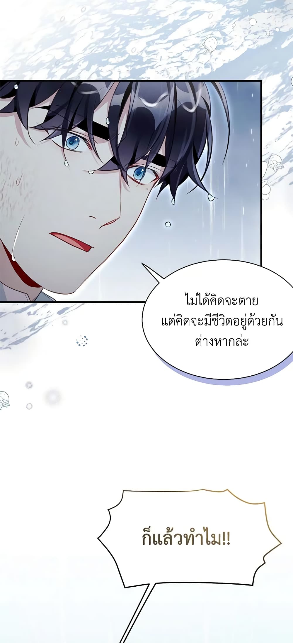 อ่านการ์ตูน Not-Sew-Wicked Stepmom 104 ภาพที่ 8