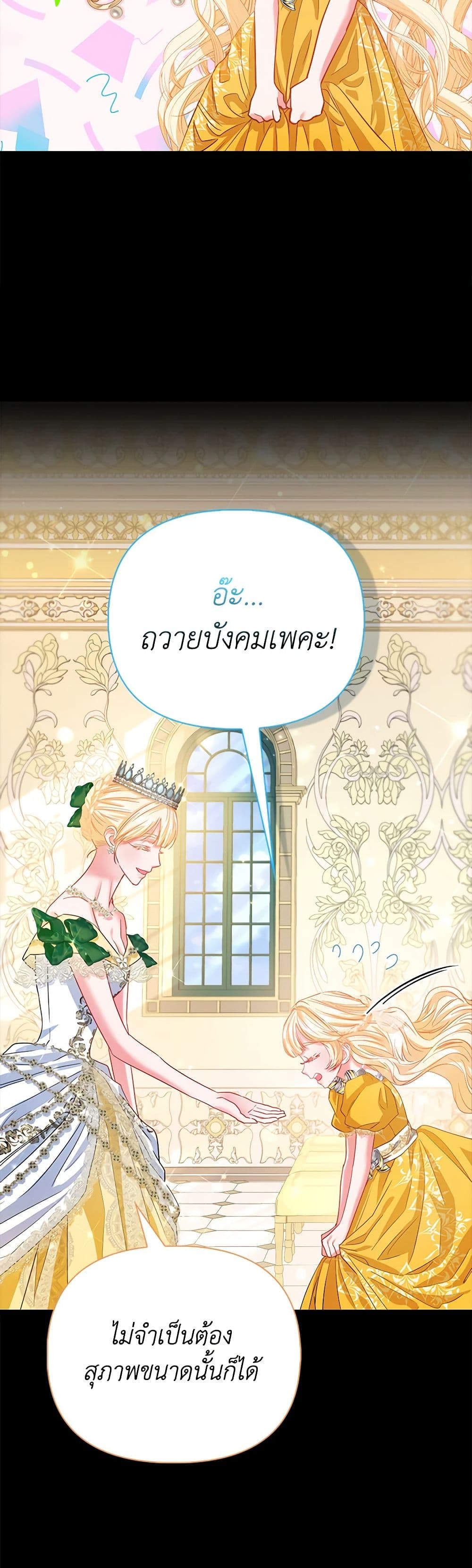 อ่านการ์ตูน I’m the Princess of All 46 ภาพที่ 11