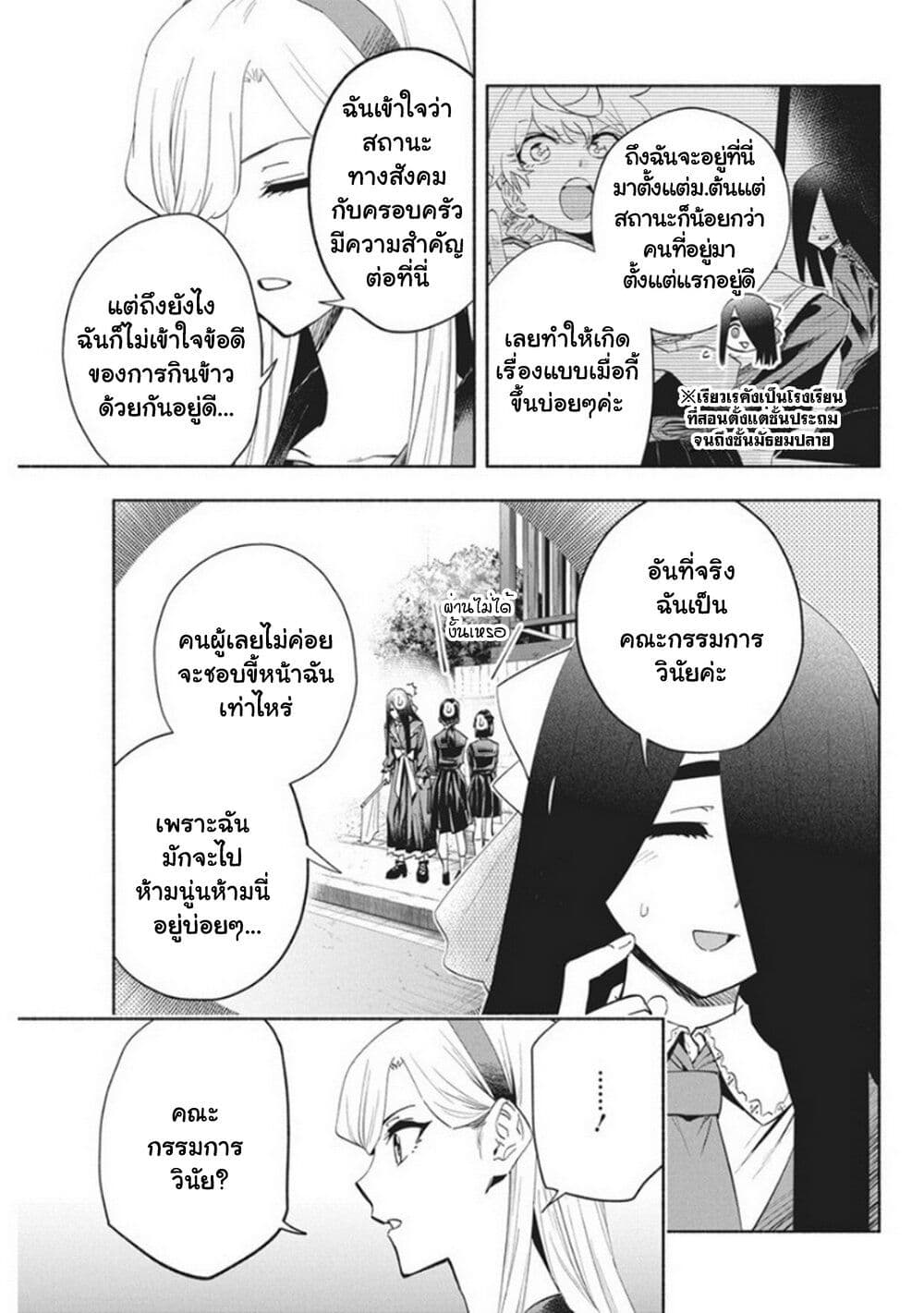 อ่านการ์ตูน Outreijou 14 ภาพที่ 4