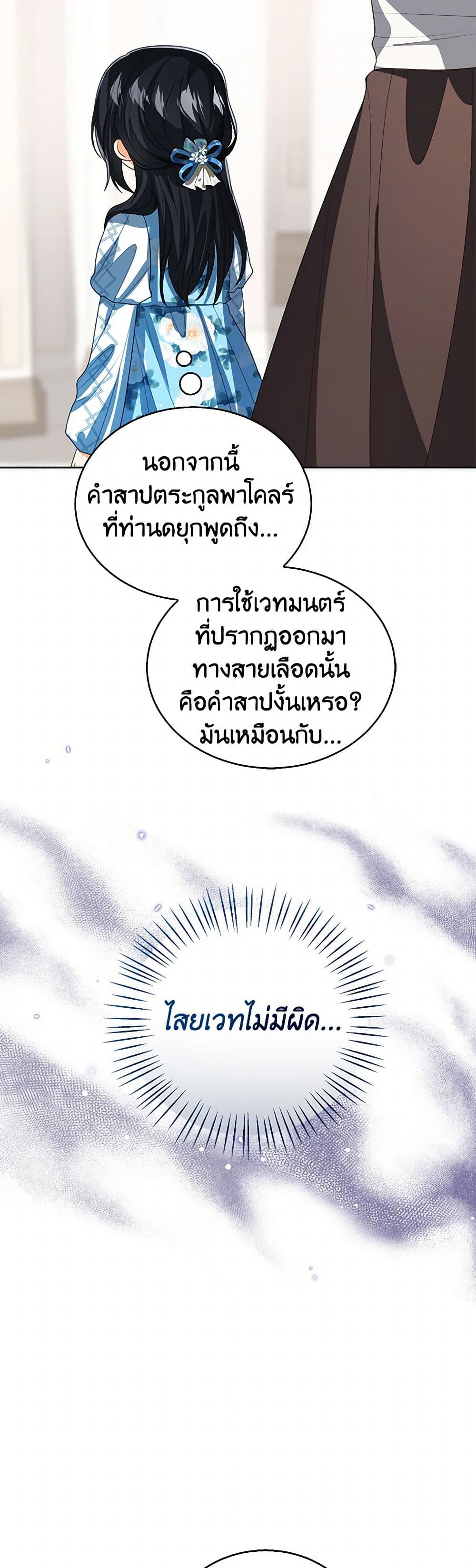 อ่านการ์ตูน Baby Princess Through the Status Window 105 ภาพที่ 4