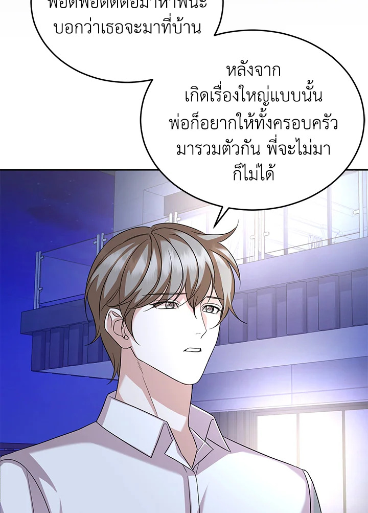 อ่านการ์ตูน My Husband’s Scandal 16 ภาพที่ 54