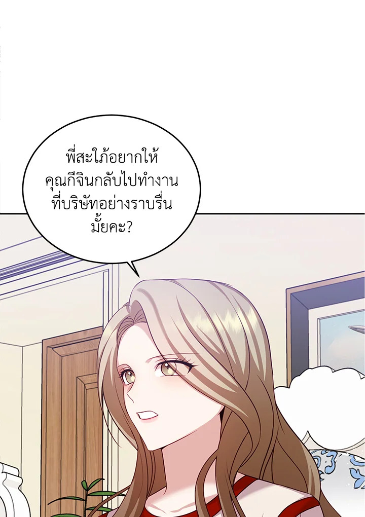 อ่านการ์ตูน My Husband’s Scandal 10 ภาพที่ 90