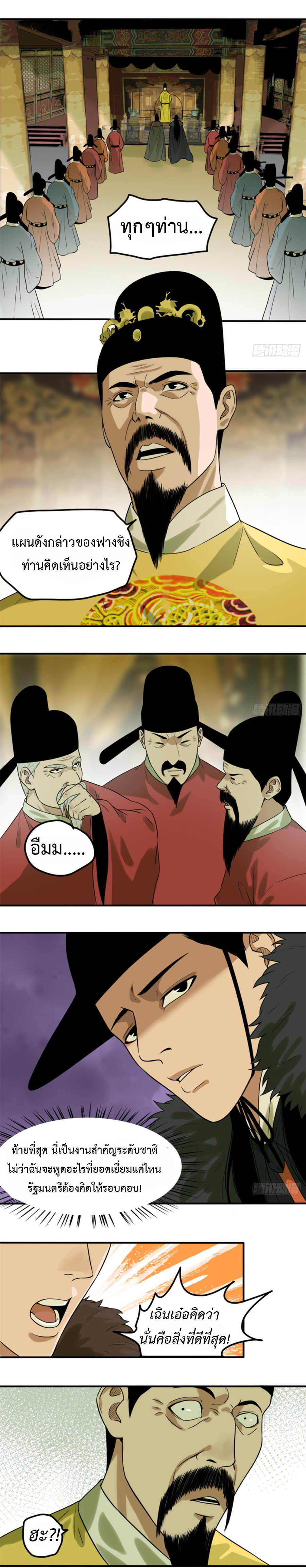 อ่านการ์ตูน Ming Dynasty’s Prodigal Son 46 ภาพที่ 1