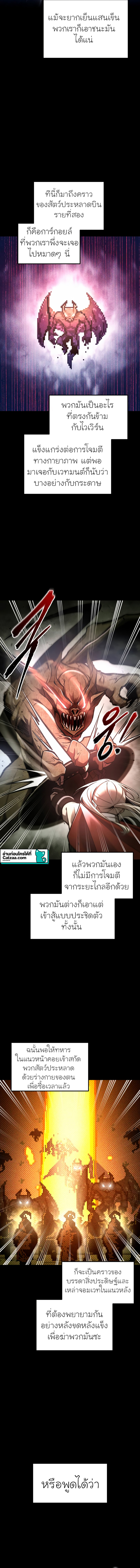 อ่านการ์ตูน I Became the Tyrant of a Defence Game 56 ภาพที่ 7