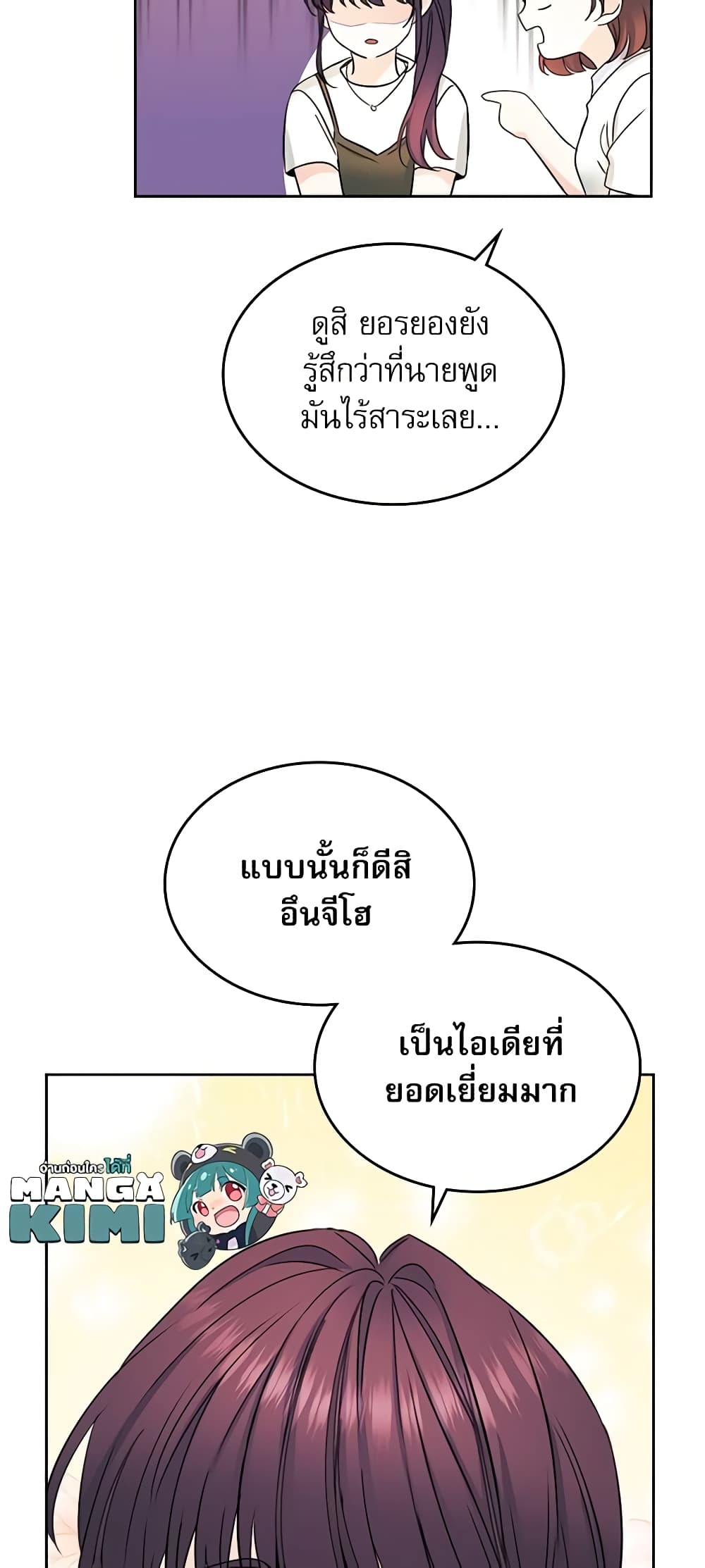 อ่านการ์ตูน My Life as an Internet Novel 104 ภาพที่ 32