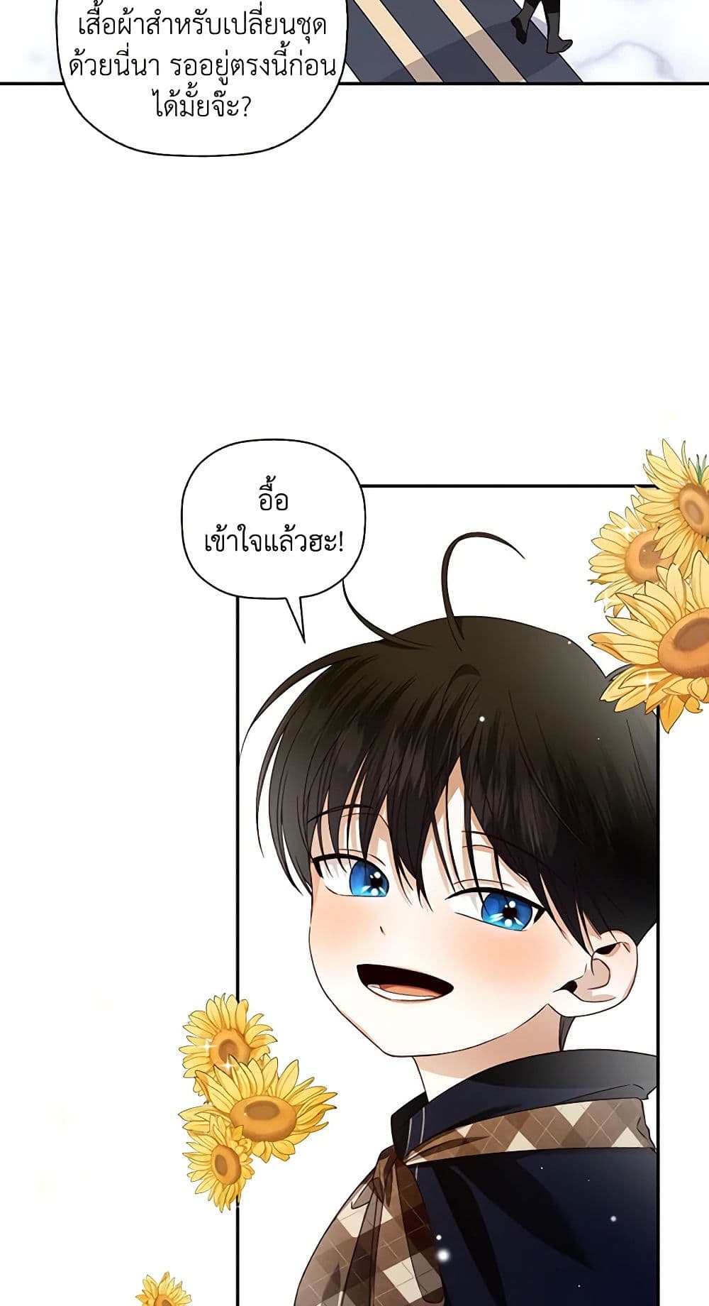 อ่านการ์ตูน How to Hide the Emperor’s Child 6 ภาพที่ 56