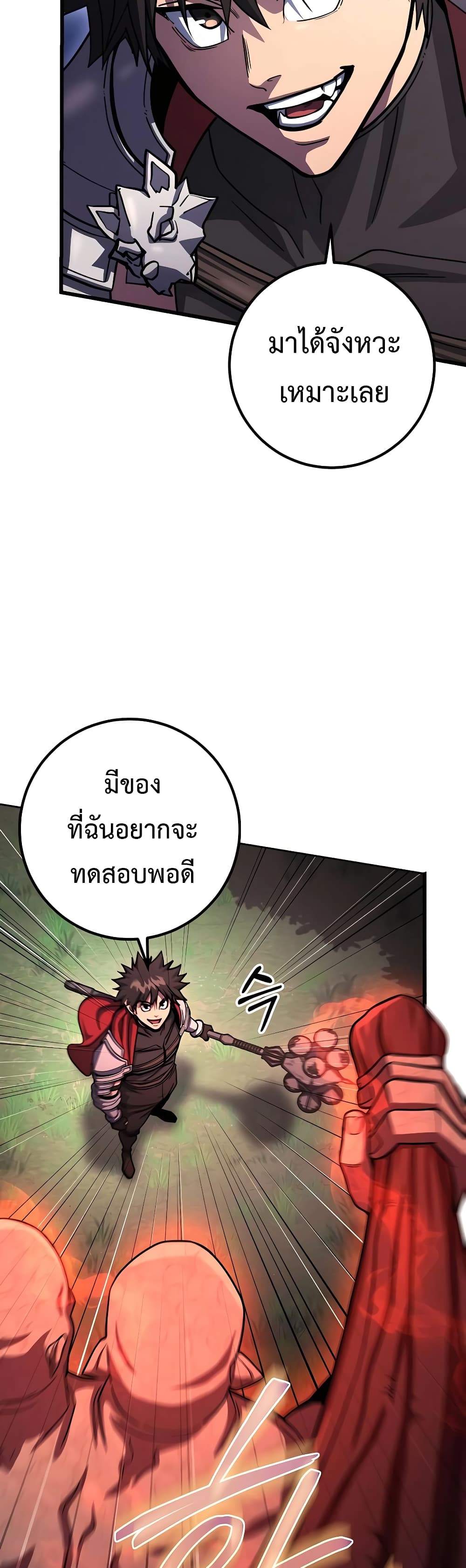 อ่านการ์ตูน I Picked A Hammer To Save The World 84 ภาพที่ 9