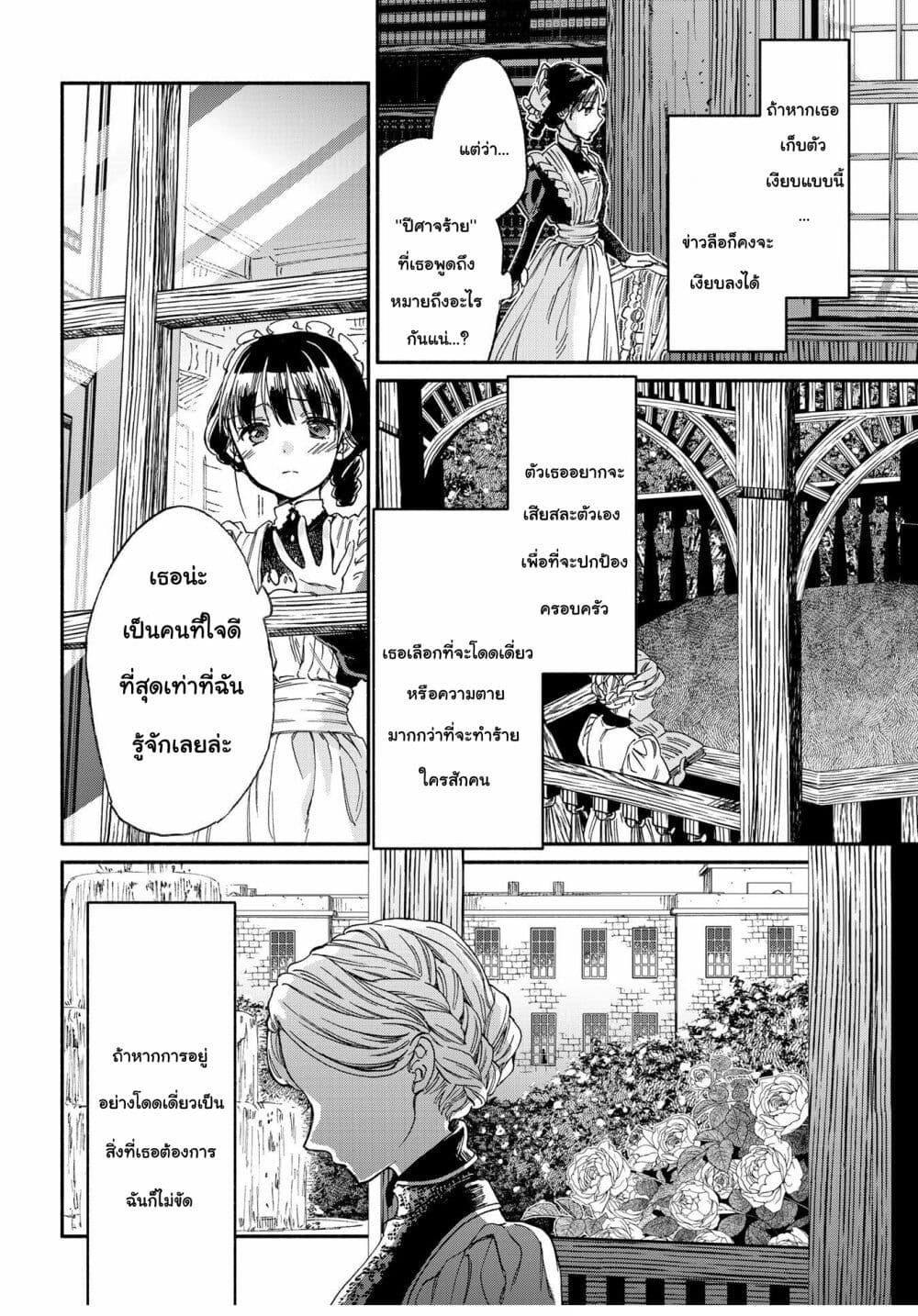 อ่านการ์ตูน Sayonara Rose Garden 4 ภาพที่ 25