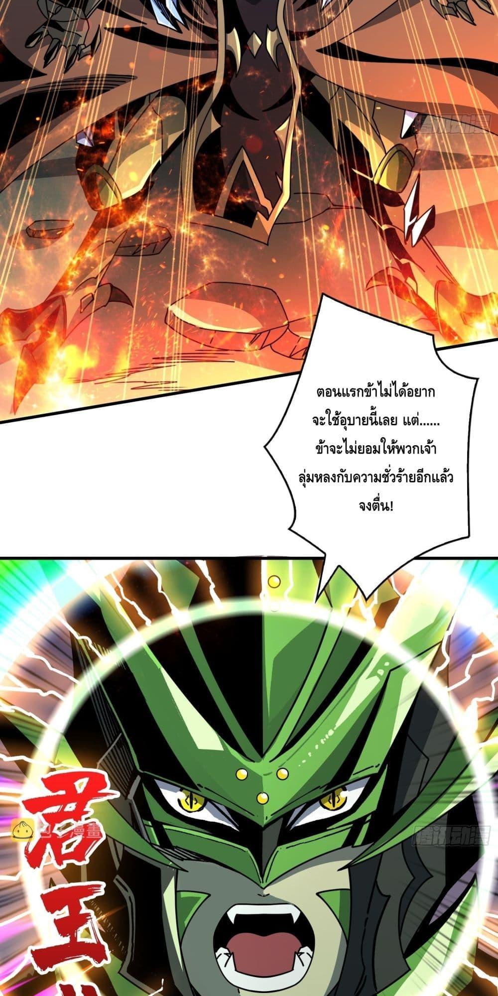 อ่านการ์ตูน King Account at the Start 269 ภาพที่ 34