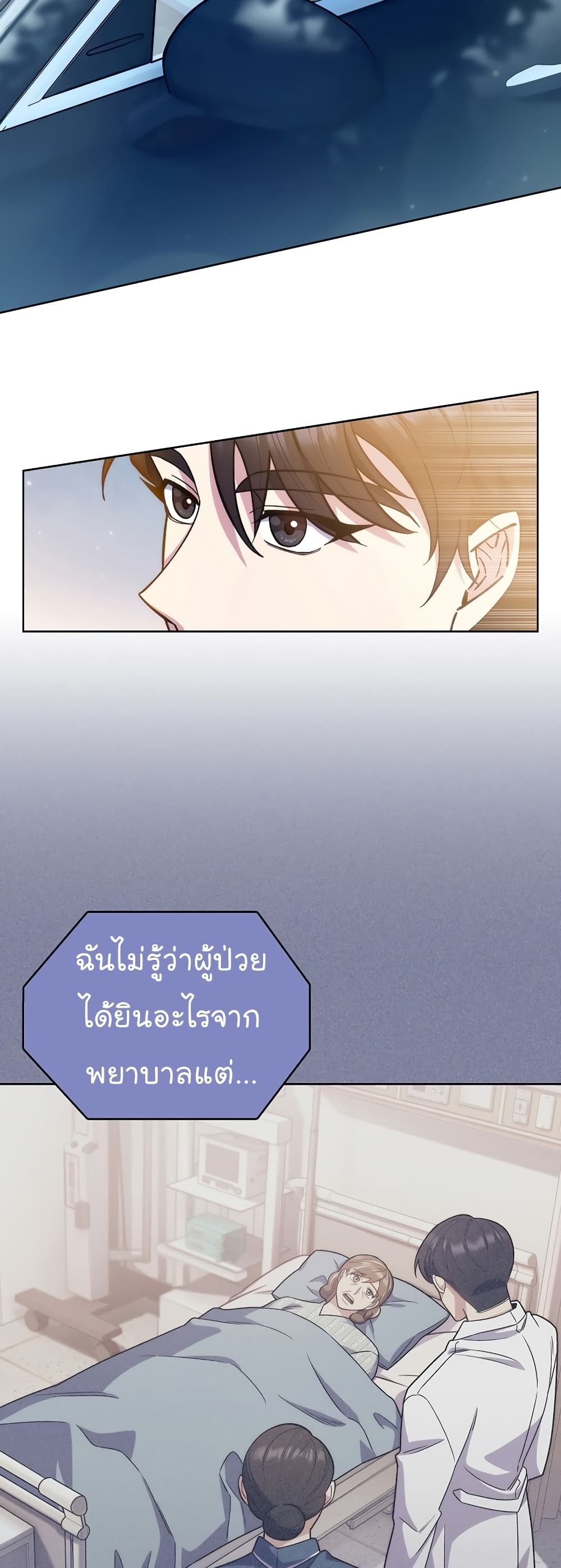 อ่านการ์ตูน Level-Up Doctor 17 ภาพที่ 10