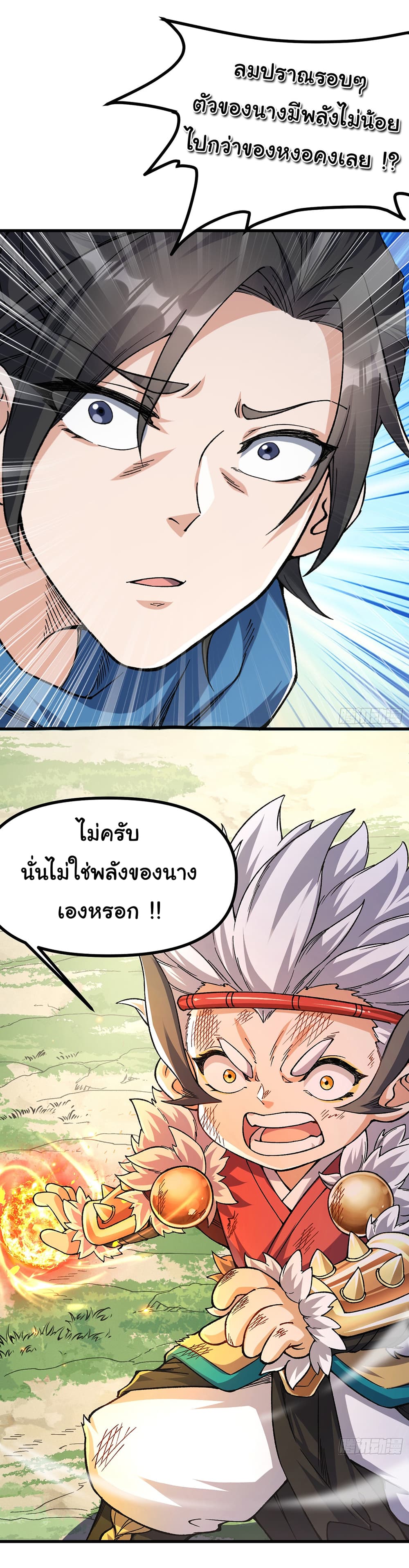 อ่านการ์ตูน I am very weak but I rely on my disciples to survive 8 ภาพที่ 39