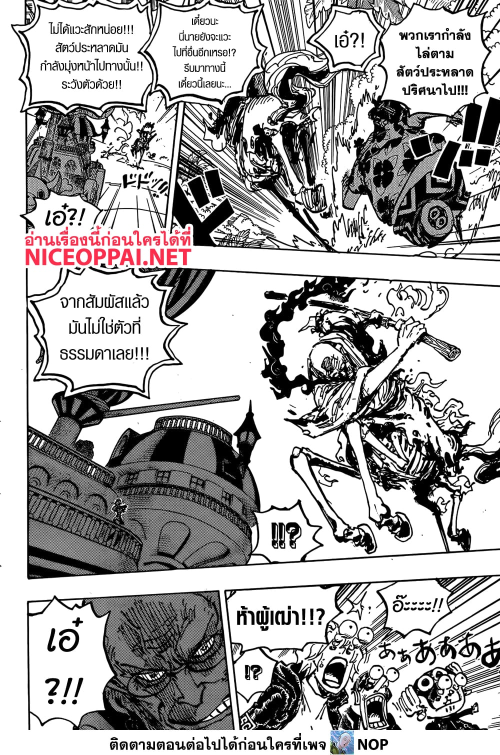 อ่านการ์ตูน One Piece 1117 ภาพที่ 6