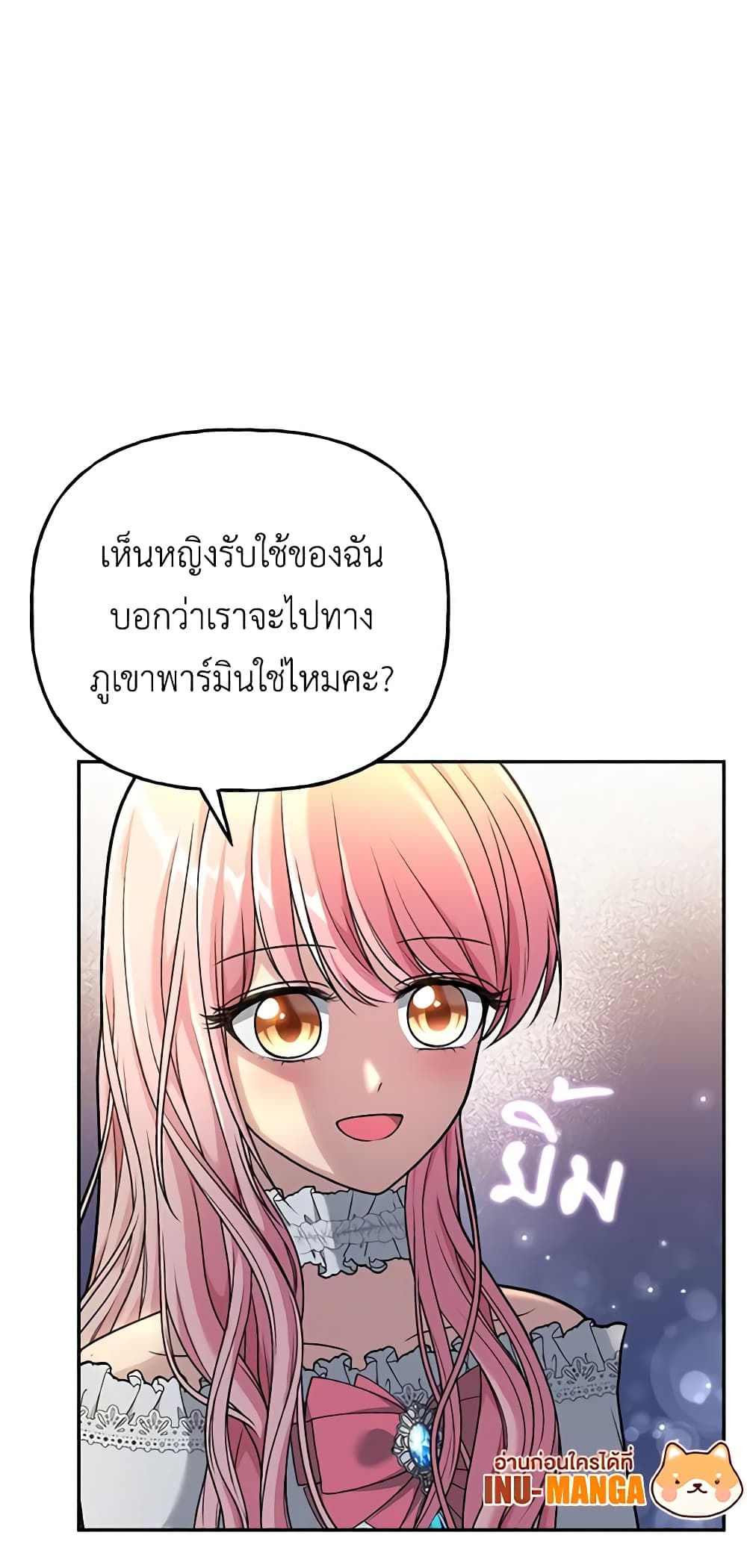 อ่านการ์ตูน The Villain’s Young Backer 5 ภาพที่ 44