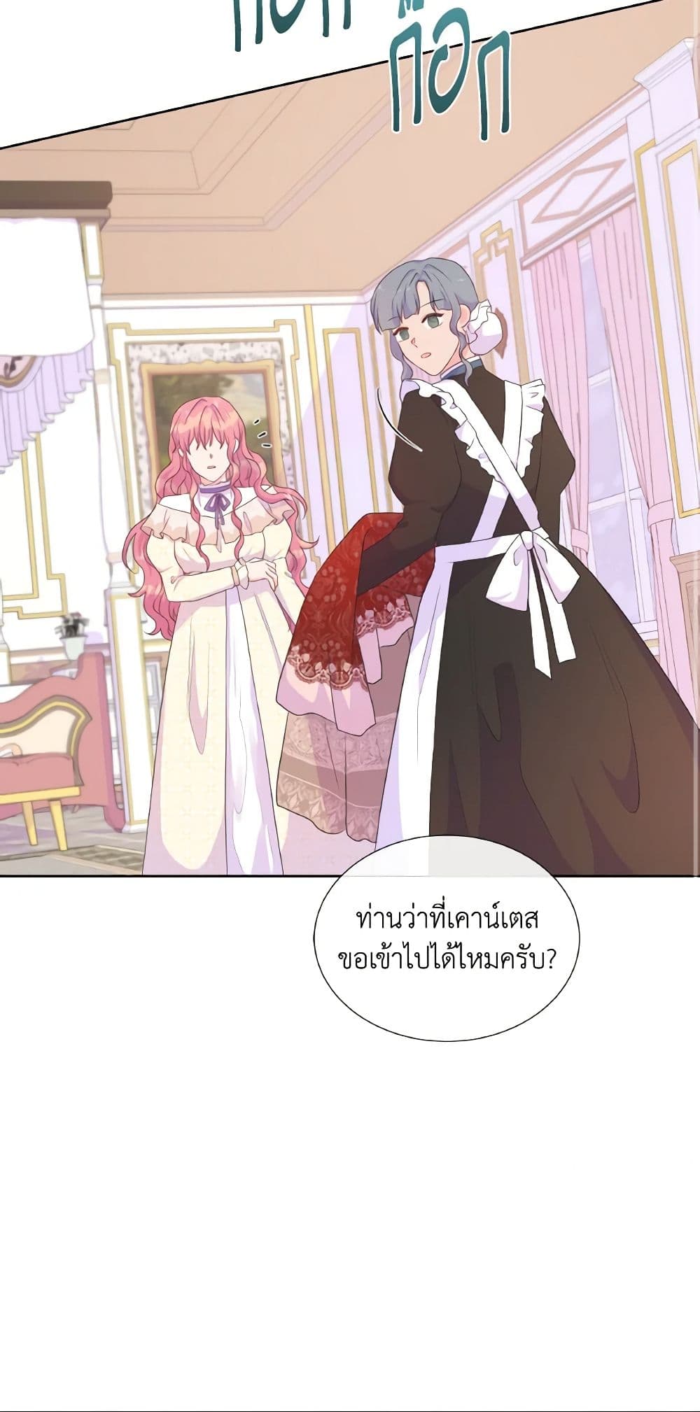 อ่านการ์ตูน Don’t Trust the Female Lead 34 ภาพที่ 14